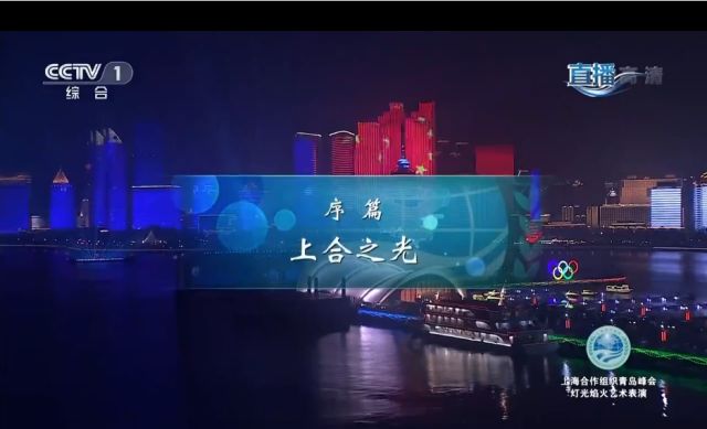 上合峰會最美燈光焰火表演！大美青島，震撼世界！(轉(zhuǎn)載)