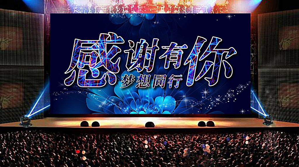 青島燈光音響租賃之舞美燈光音響設計思路